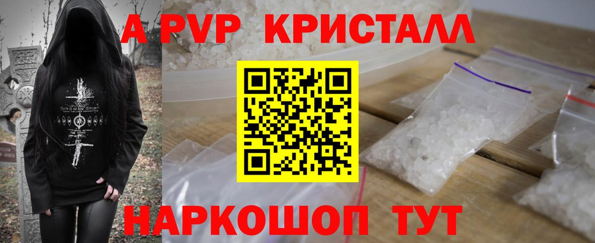 Альфа ПВП Соль Ейск