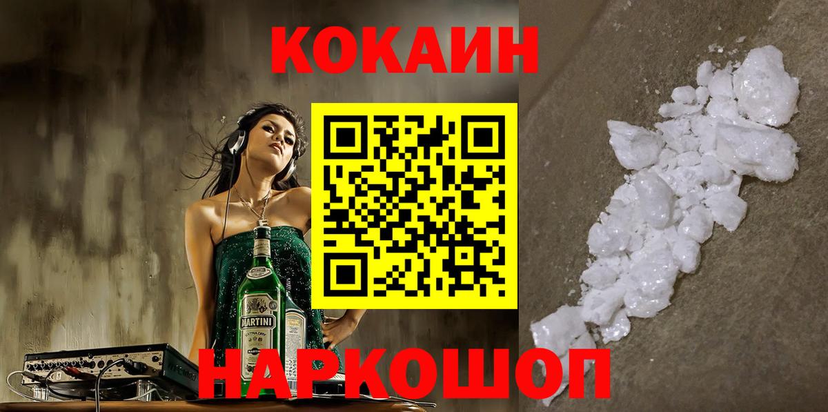 Кокаин  Кокаин VHQ  КОКАИН Перу  Вход с VPN  Ейск 