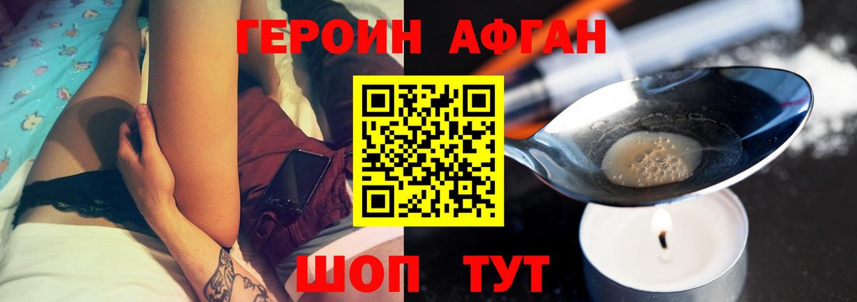 Героин хмурый  Вход с VPN  Ейск 
