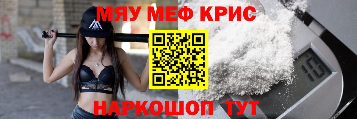 МЕФ VHQ  МЯУ-МЯУ мука  МЯУ-МЯУ  Ейск  Вход с VPN 