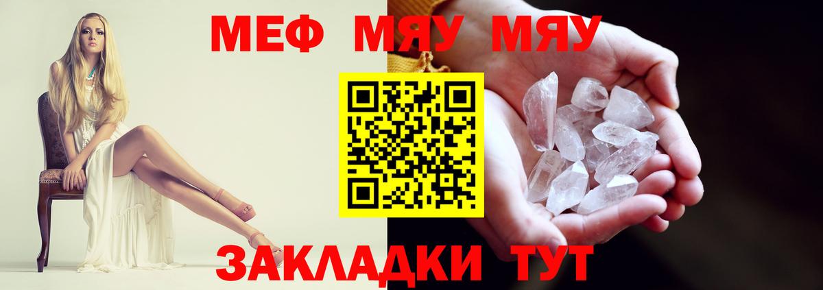 Меф мяу мяу мука Ейск