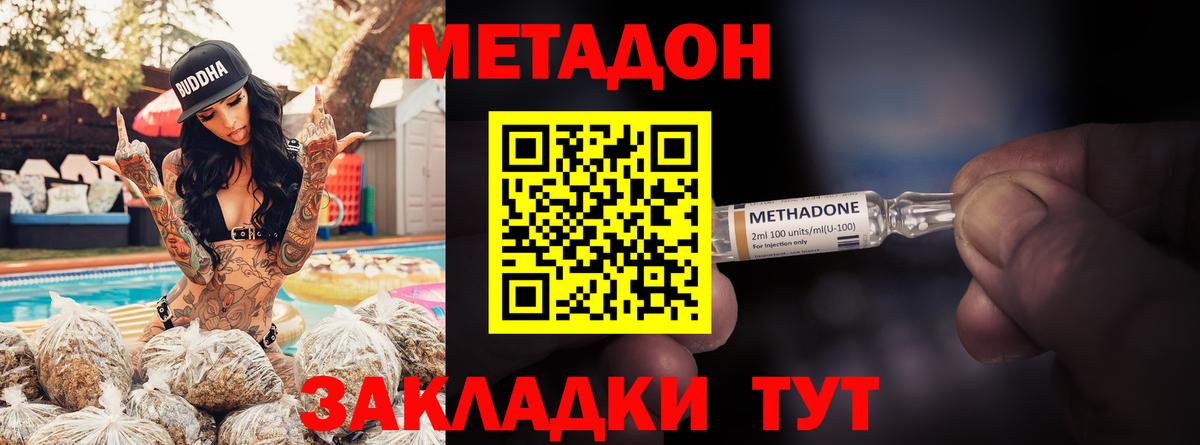 МЕТАДОН белоснежный  Вход с VPN  МЕТАДОН VHQ  Ейск 