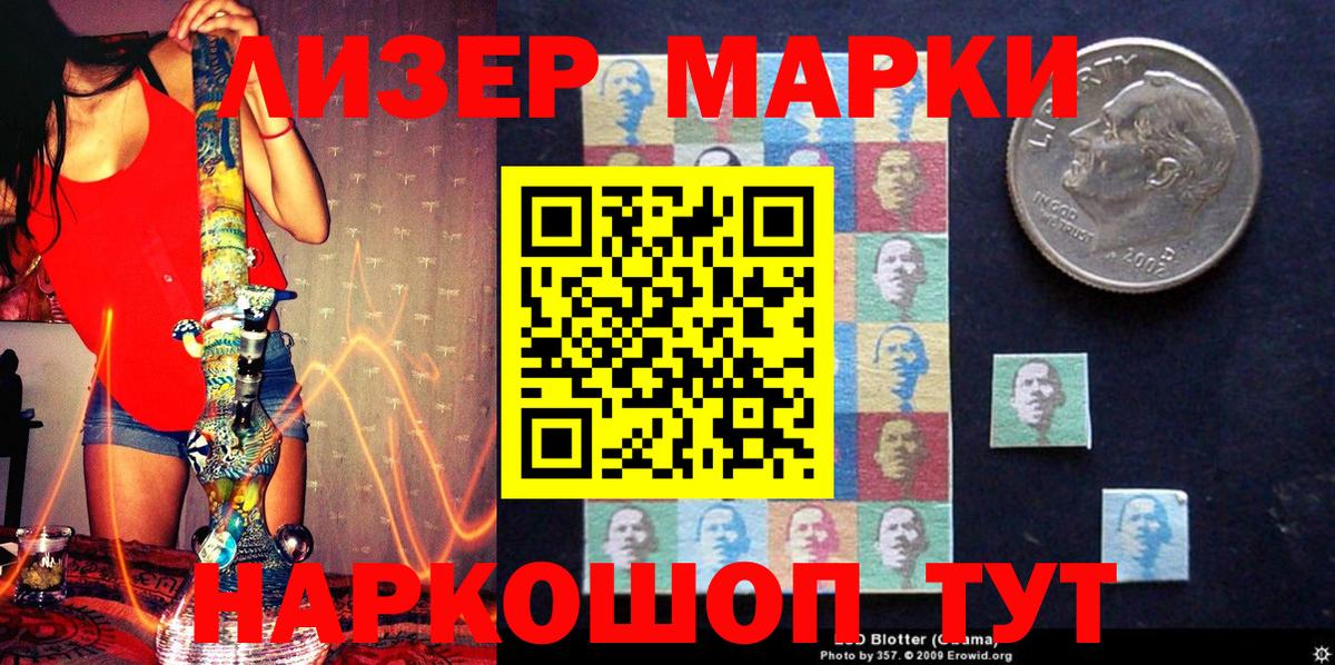 Марки 25I-NBOMe 1,5мг Ейск